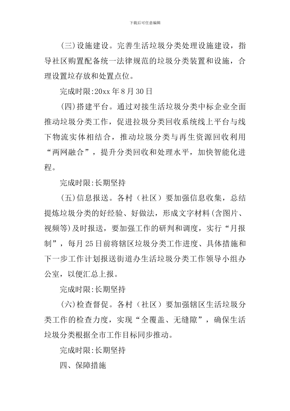 街道垃圾分类工作方案_第2页