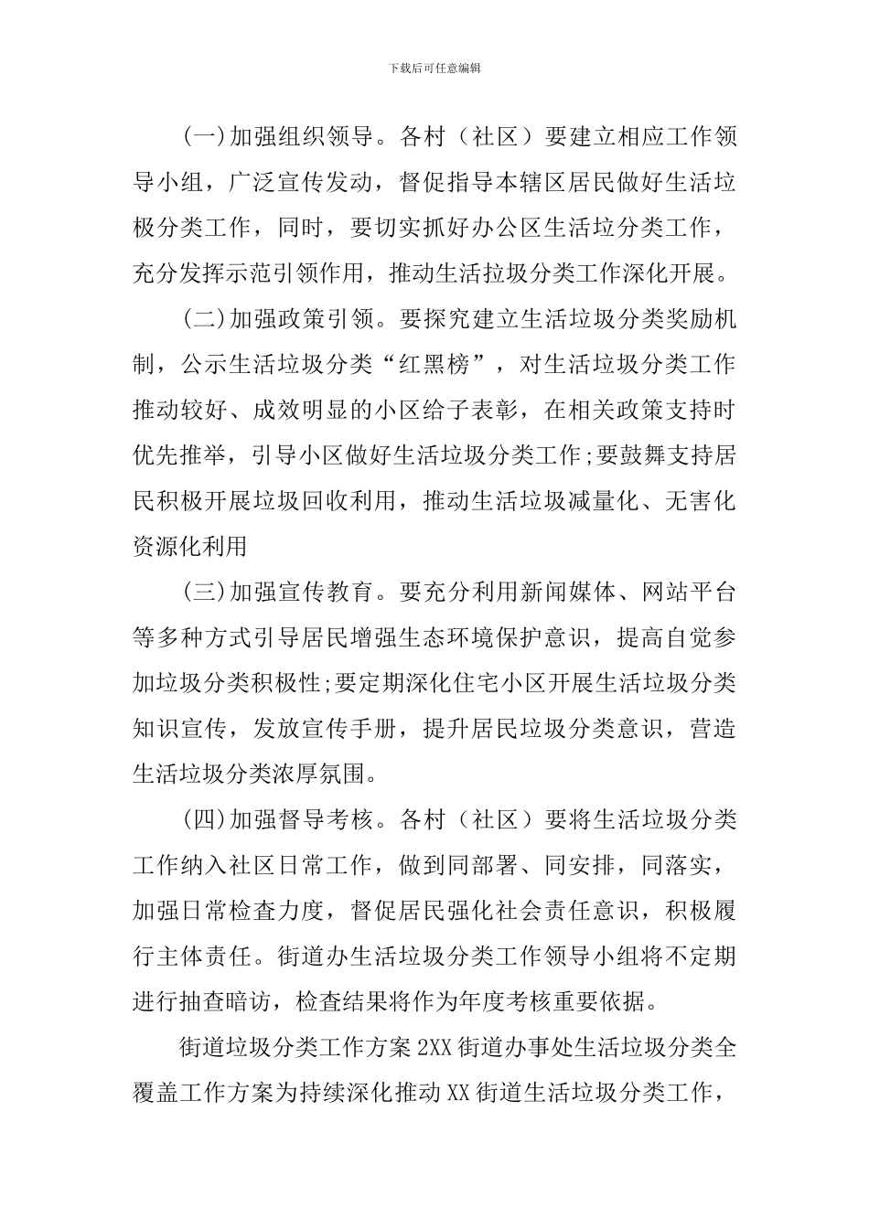 街道垃圾分类工作方案_第3页