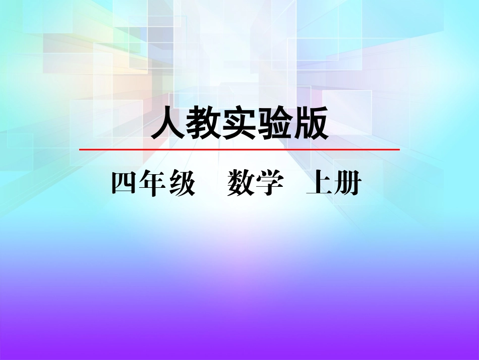 62除数是整十数的笔算_第2页