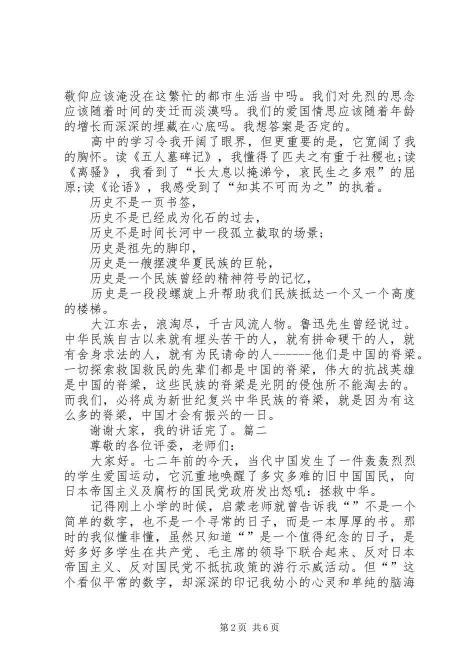 20XX年.12.9运动演讲(4)_第2页