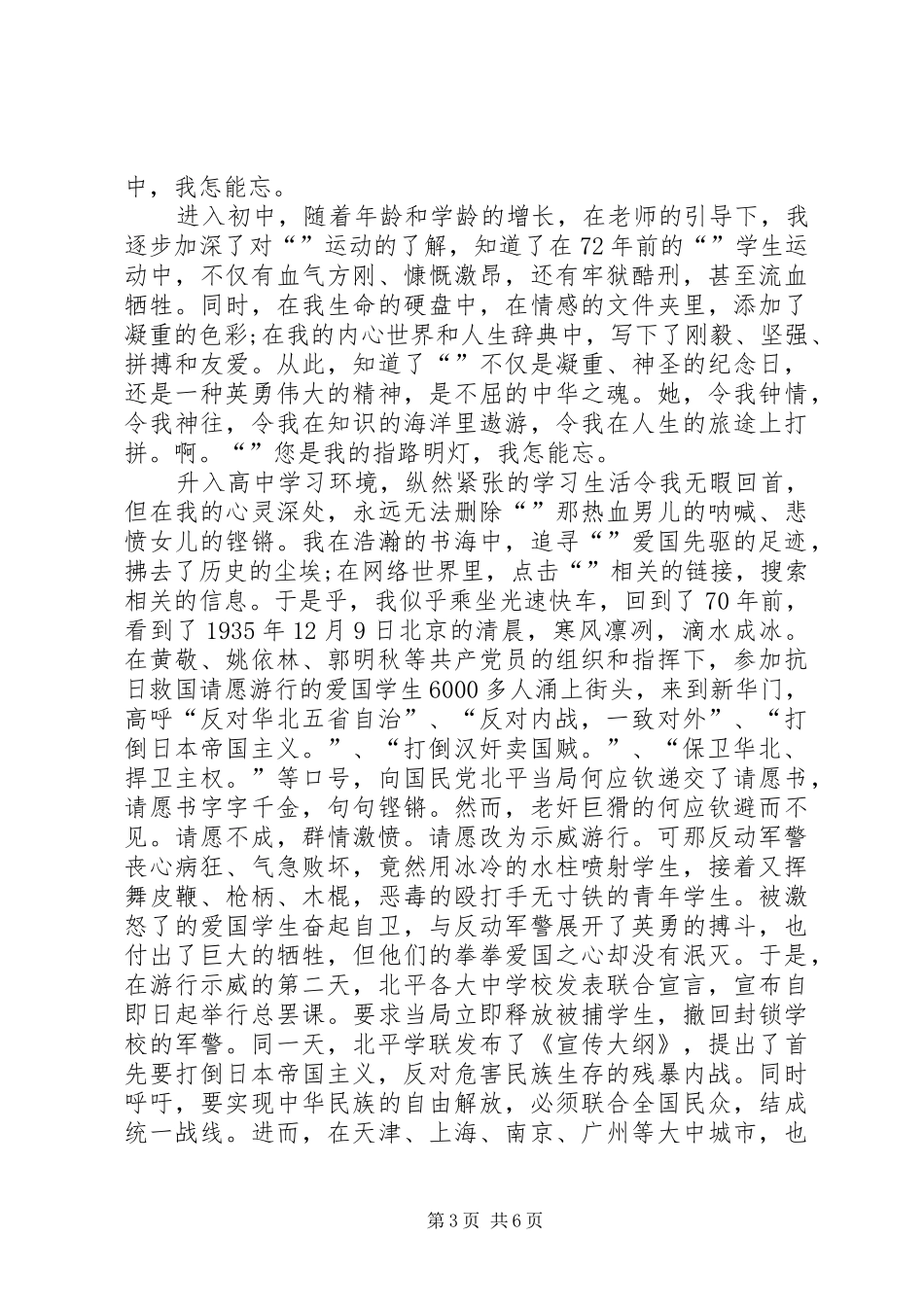 20XX年.12.9运动演讲(4)_第3页
