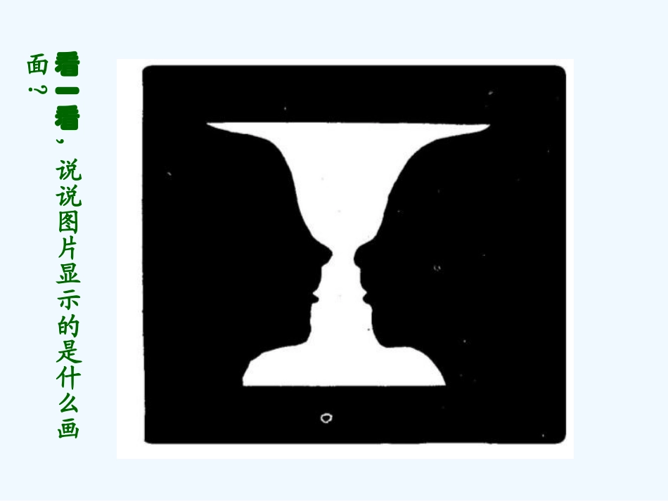 中考语文作文训练指导课件 话题作文如何拟题_第1页