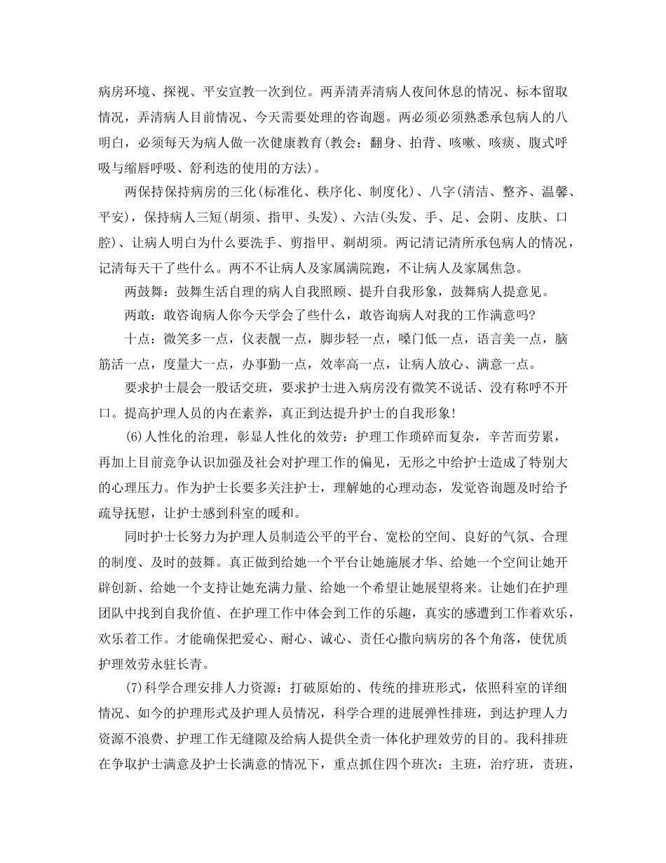 呼吸内科护士工作参考总结范文【5篇】 _第3页