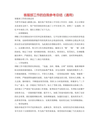 客服部工作的自我参考总结（通用） 