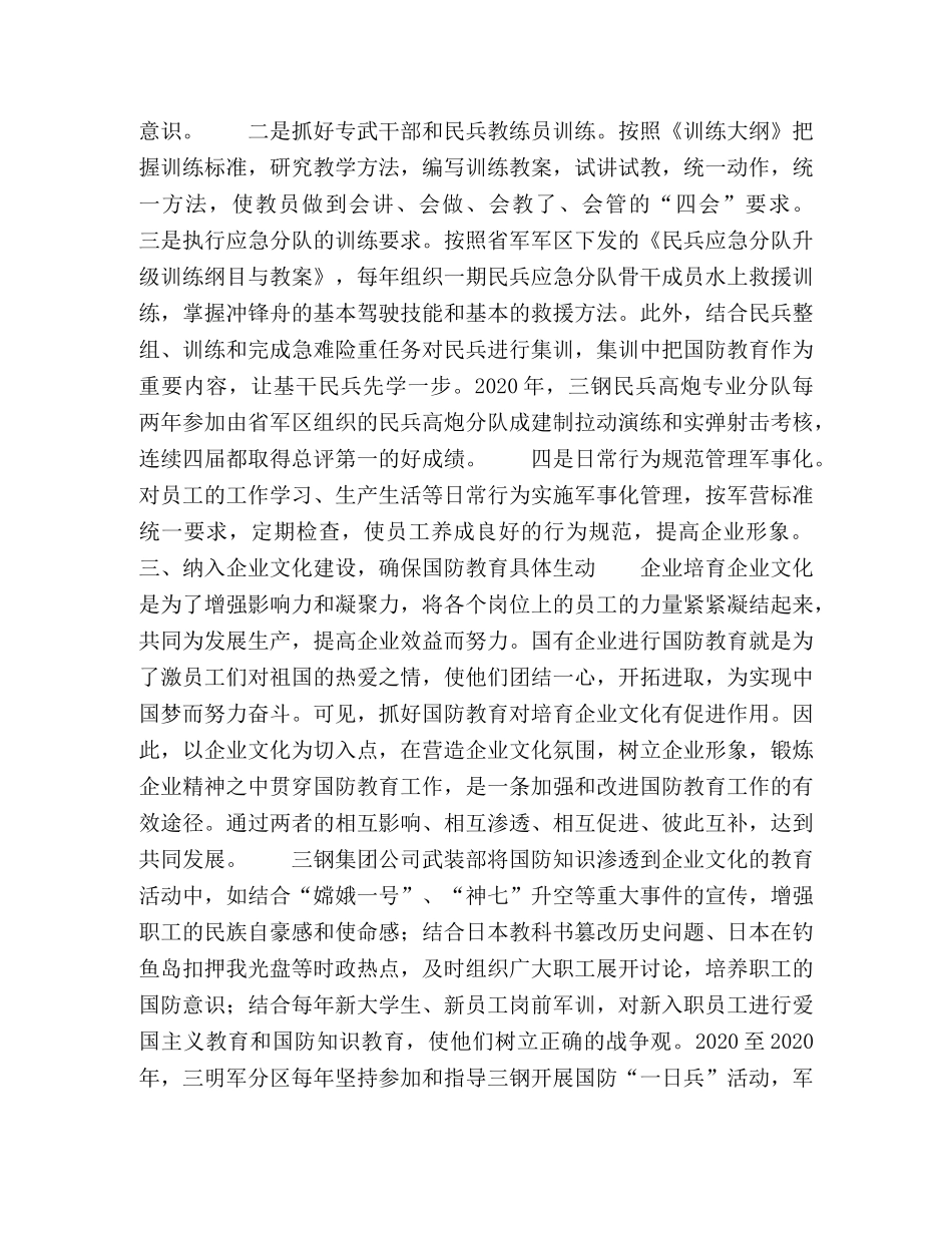 试论企业国防教育必须坚持的“四个纳入” _第3页