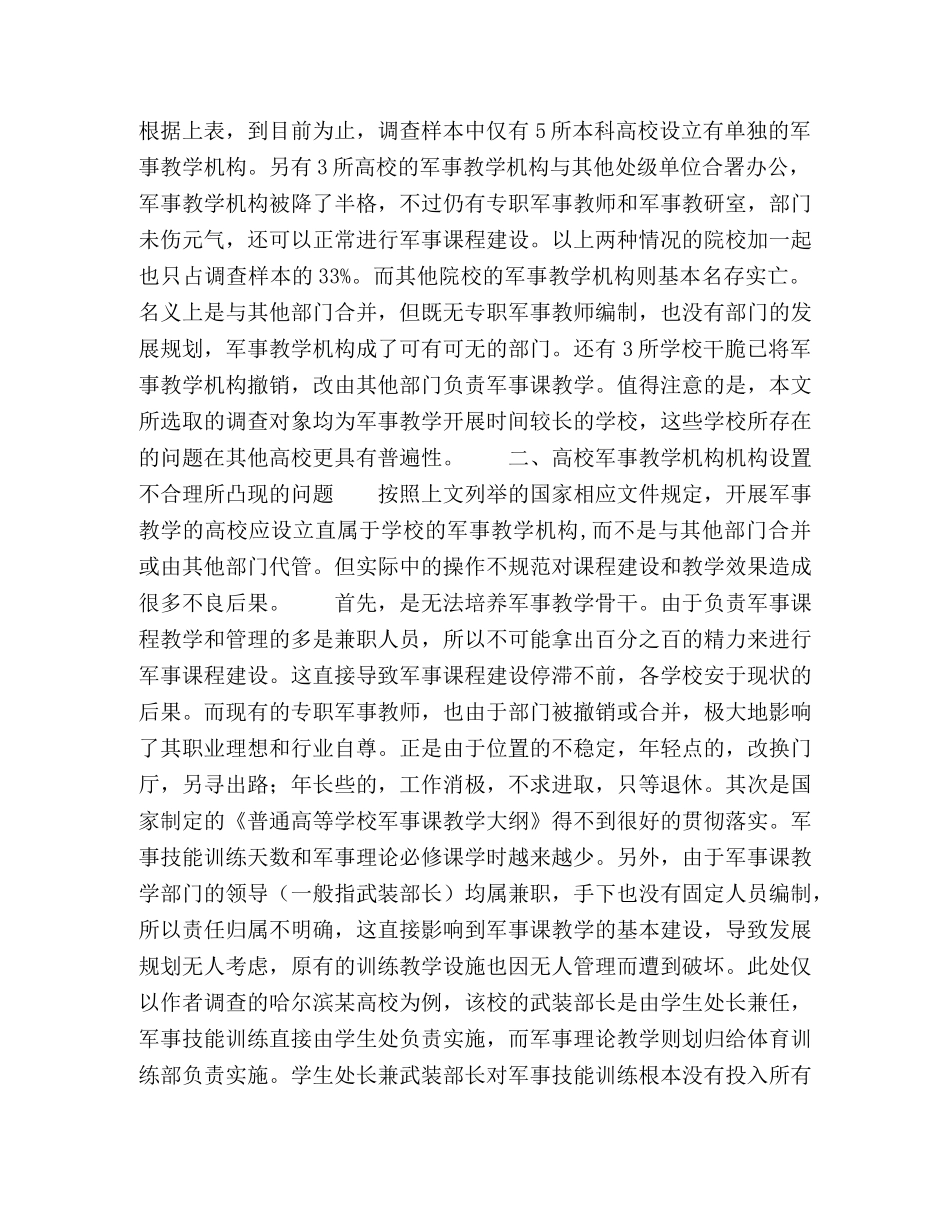 对高校军事课教学机构设立形式的研究 _第2页