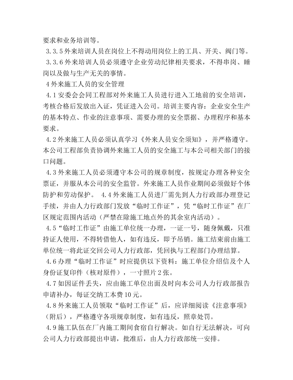 外来人员参观规章制度 _第3页