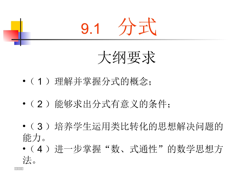 分式第一课时_第1页