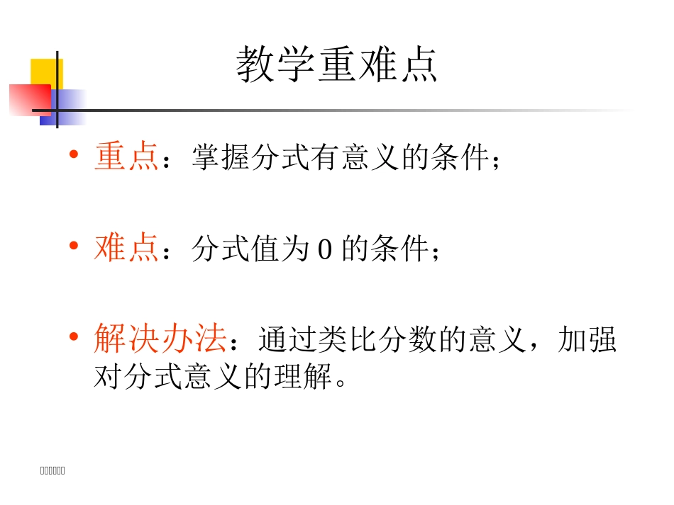 分式第一课时_第2页