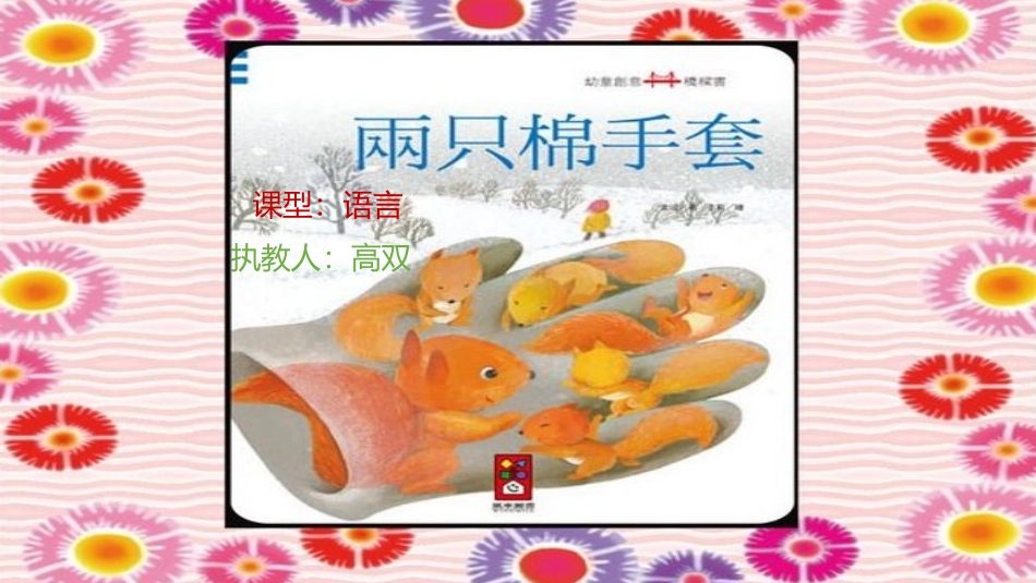 语言《两只棉手套》PPT课件_第1页