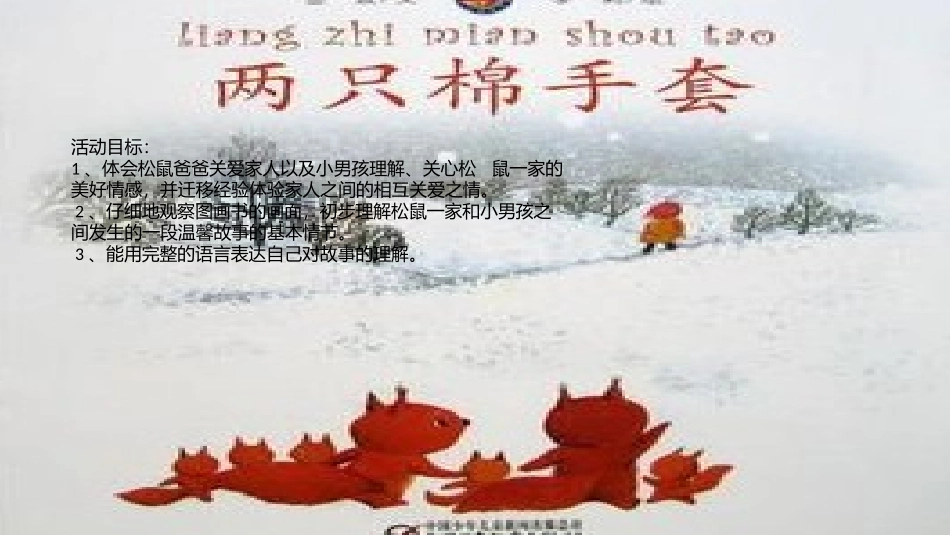 语言《两只棉手套》PPT课件_第2页