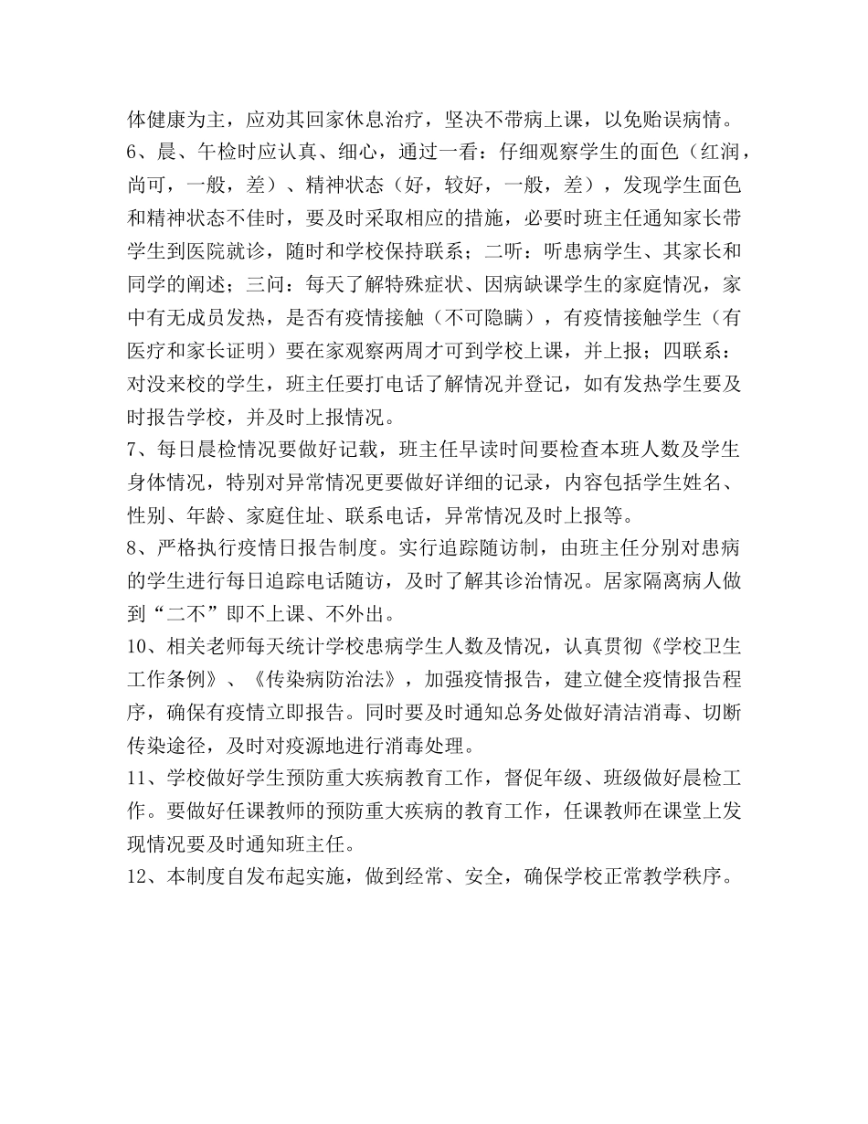 学校晨午检记录表 _第2页