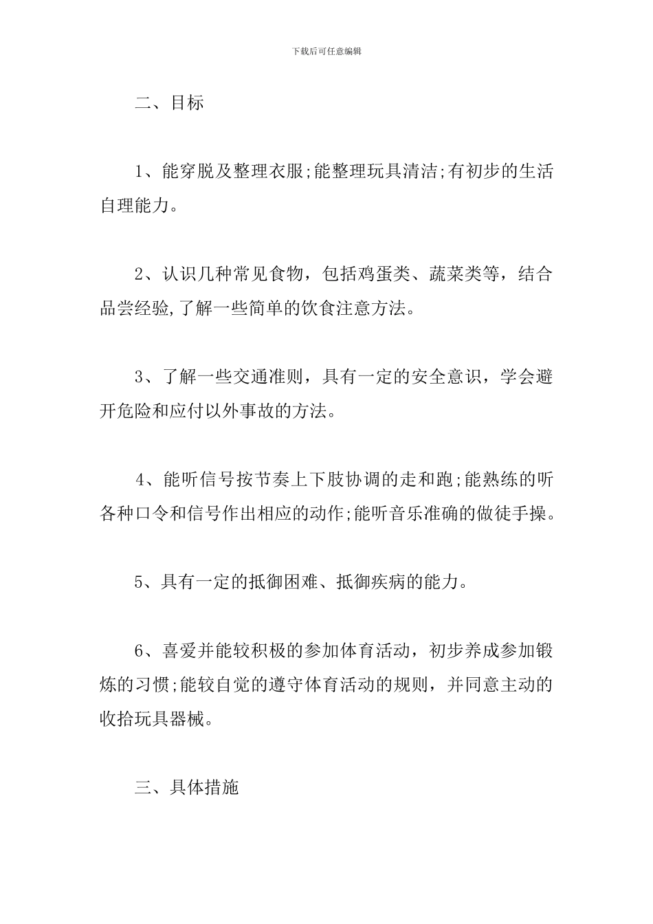 幼儿园春季健康教育工作计划_第2页