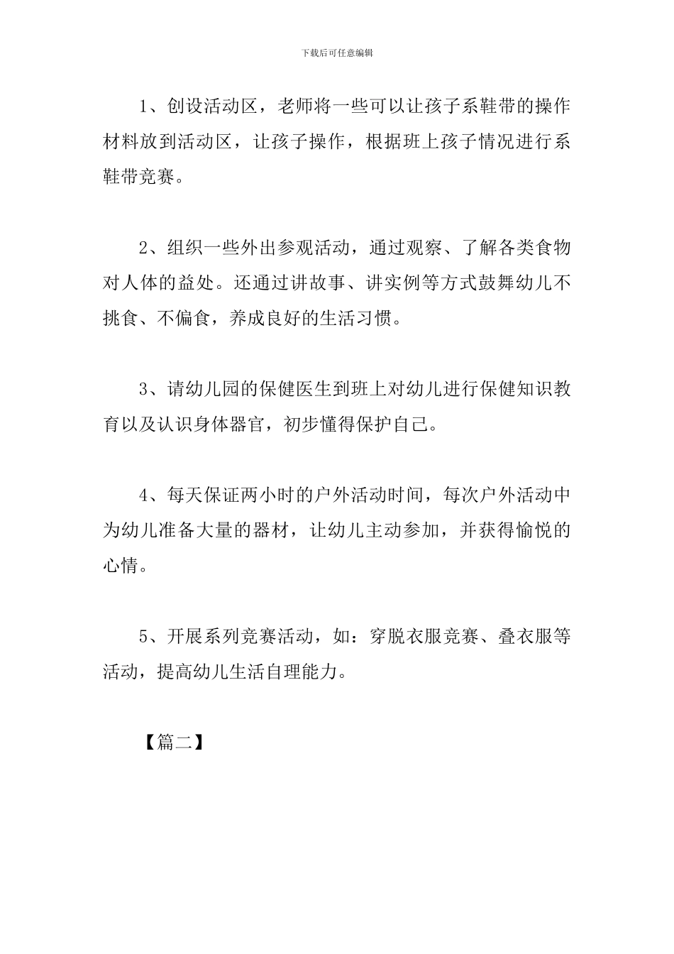 幼儿园春季健康教育工作计划_第3页