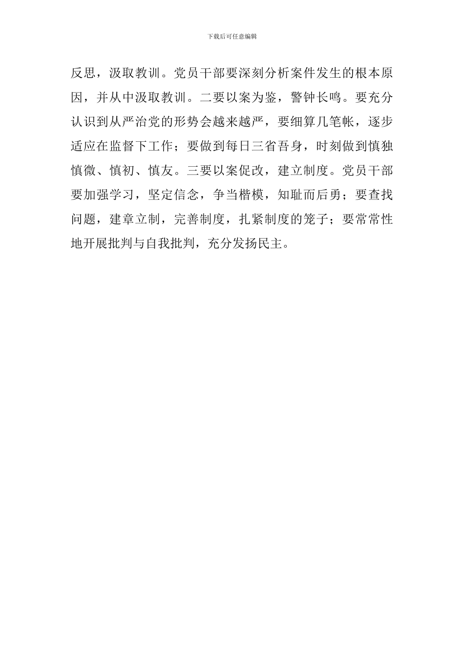办事处“以案促改”警示教育心得体会_第2页