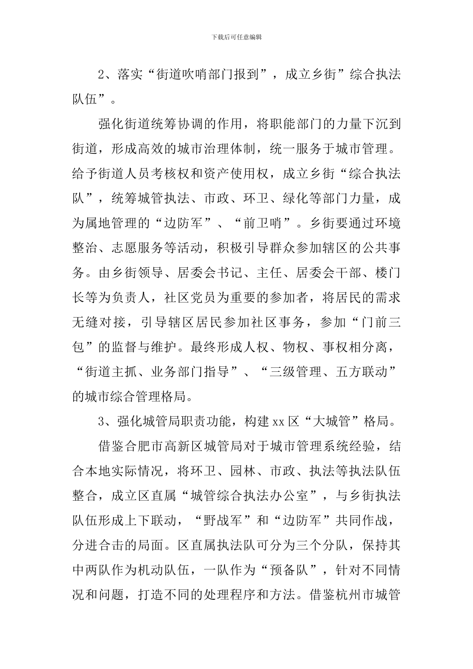 “改革创新、奋发有为”大讨论发言稿：改革创新-奋发有为_第2页