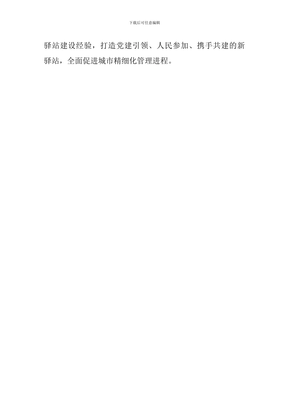 “改革创新、奋发有为”大讨论发言稿：改革创新-奋发有为_第3页
