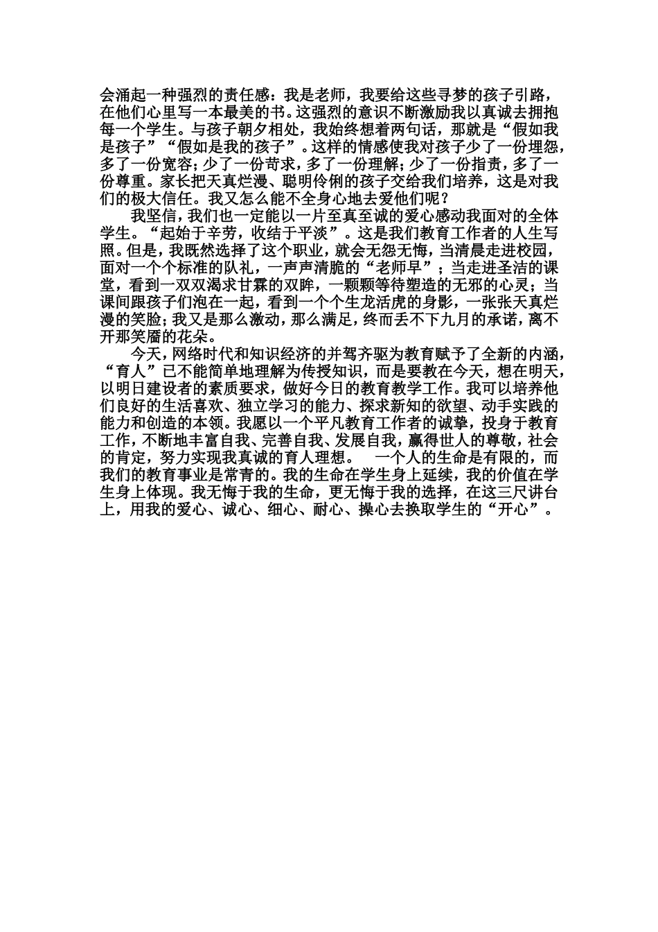 做有爱心的老师_第2页