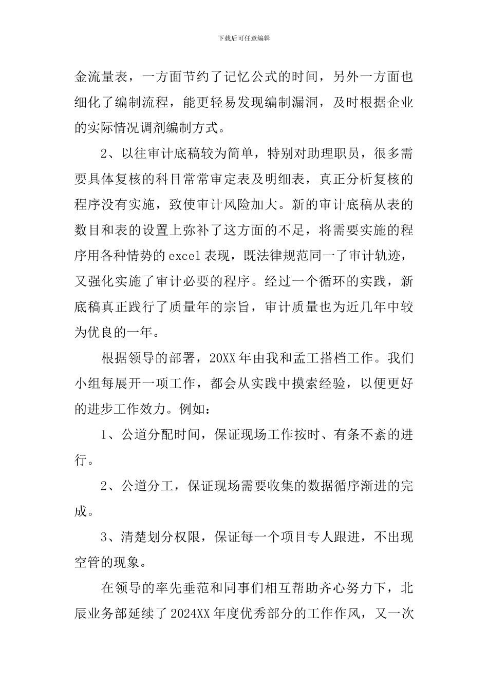 审计工作述职报告5篇_第2页
