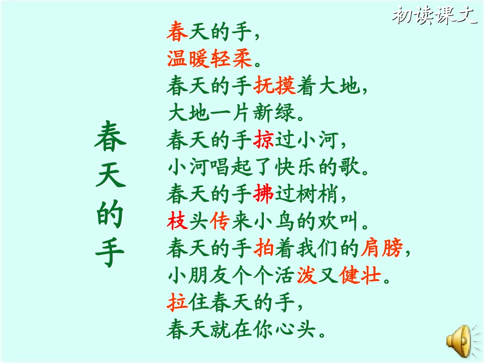 春天的手课件_第2页