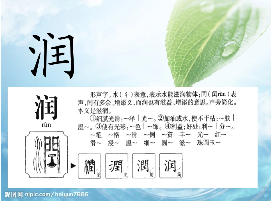 二年下册第二单元第四课 (2)_第3页