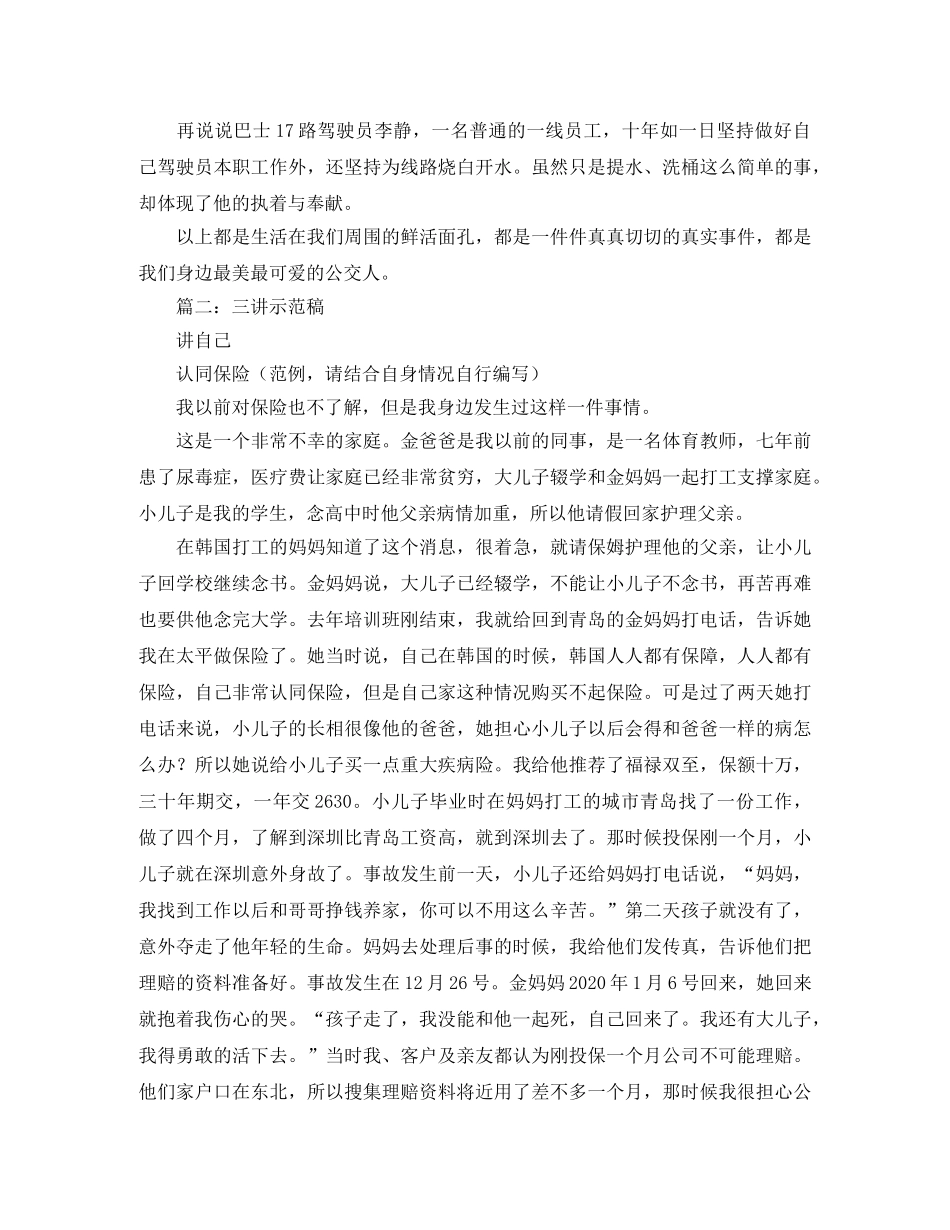 太平三讲演讲稿范文 _第2页