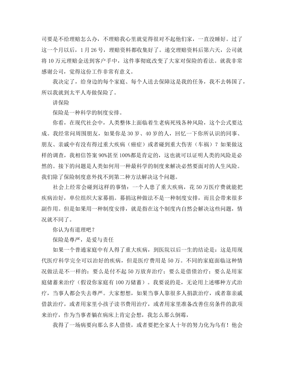 太平三讲演讲稿范文 _第3页