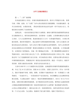 太平三讲演讲稿范文 