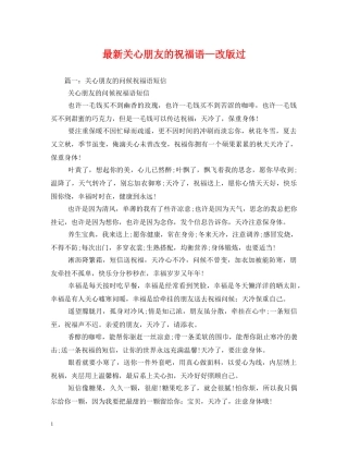 最新关心朋友的祝福语—改版过2 