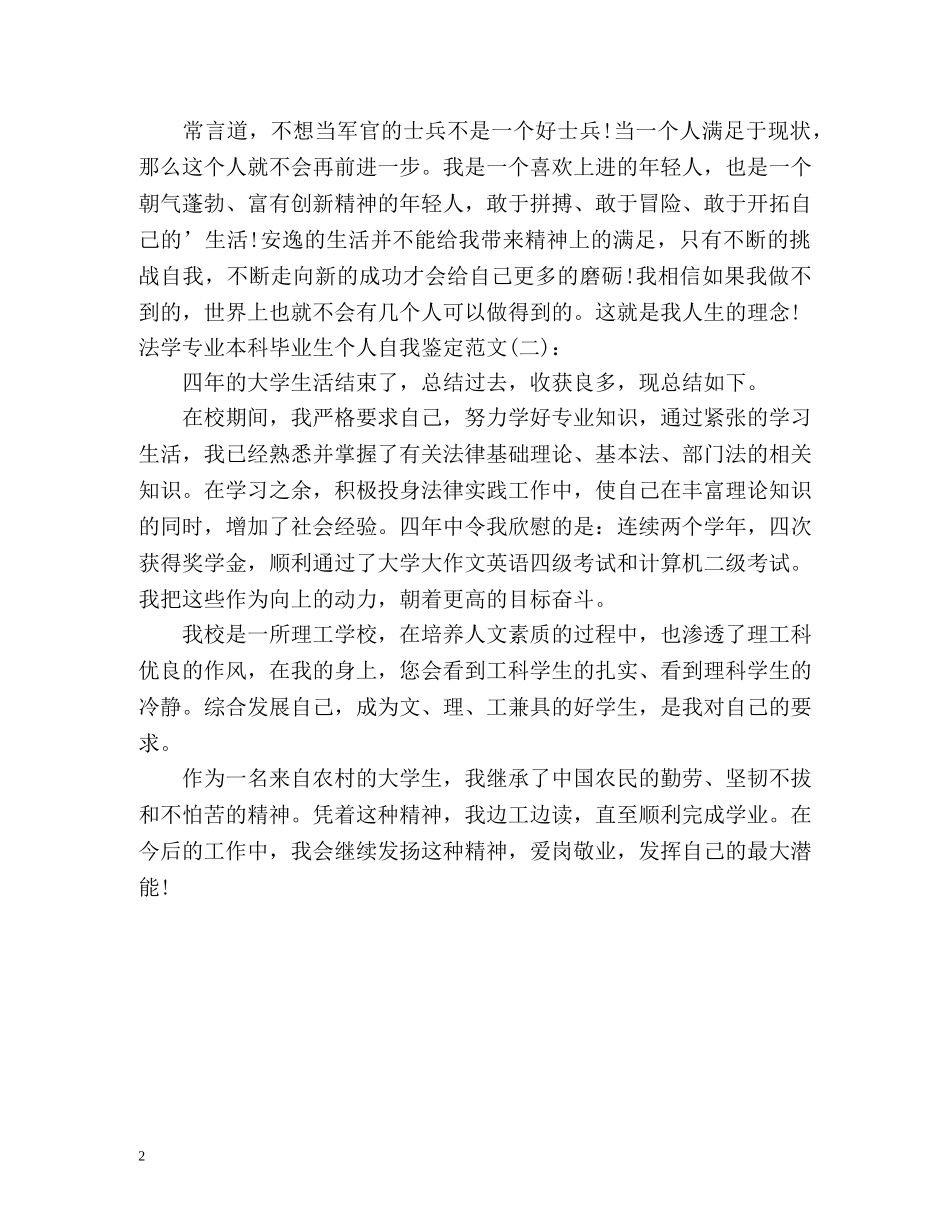 法学专业本科毕业生个人自我鉴定 _第2页