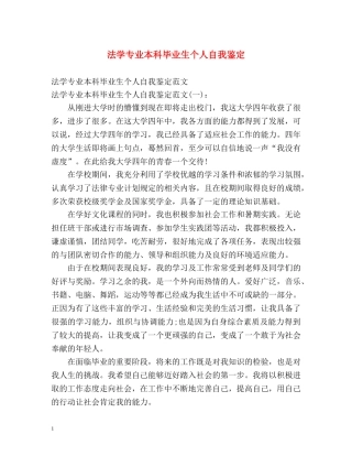 法学专业本科毕业生个人自我鉴定 