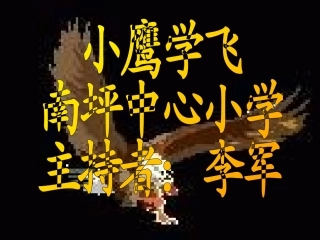 小鹰学飞min