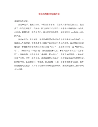 学生才艺展示时自我介绍 