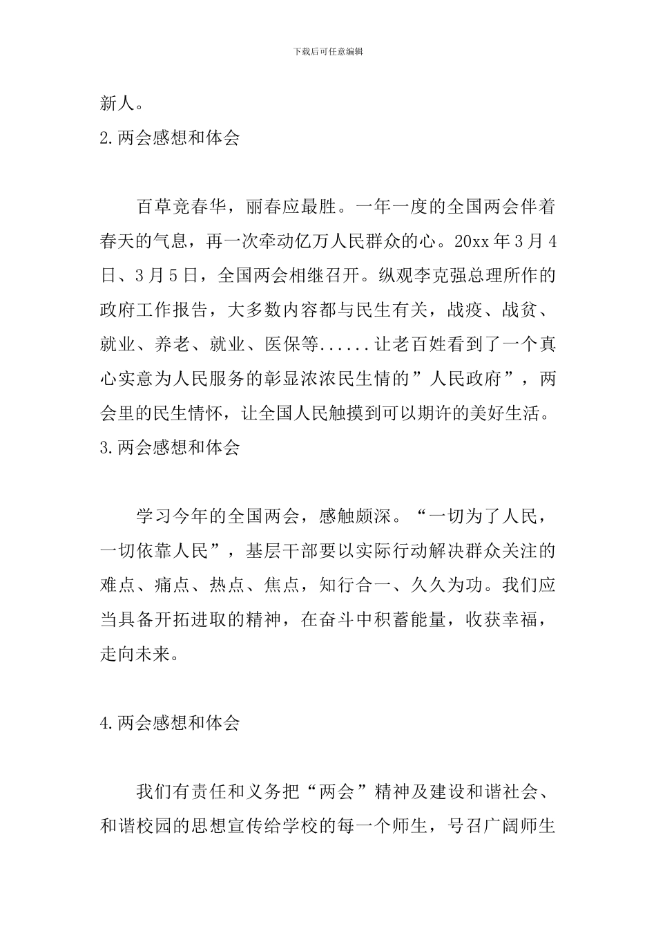 两会感想和体会_第2页