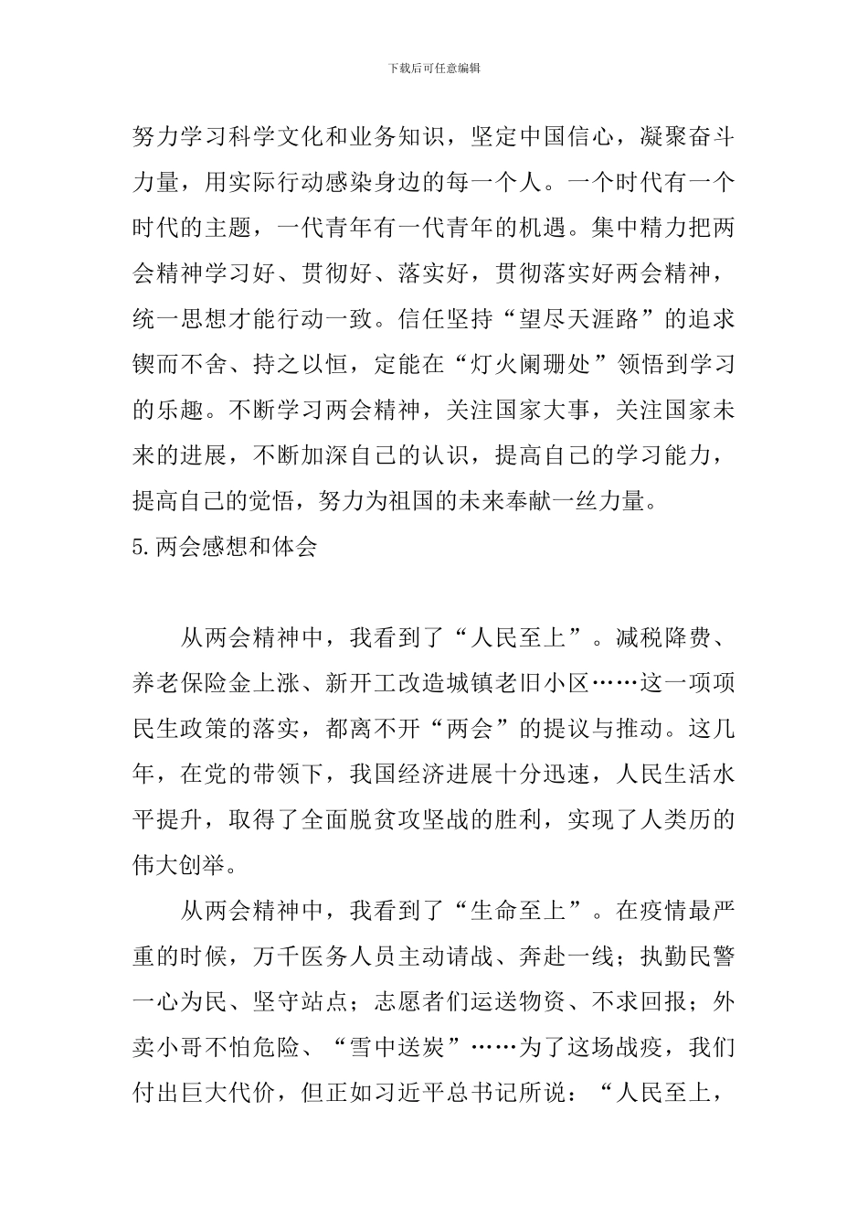 两会感想和体会_第3页