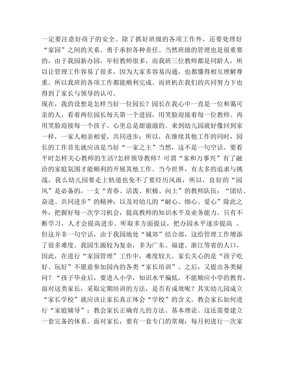 幼儿园老师演讲稿--假如我是园长 _第2页