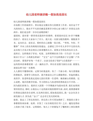 幼儿园老师演讲稿--假如我是园长 