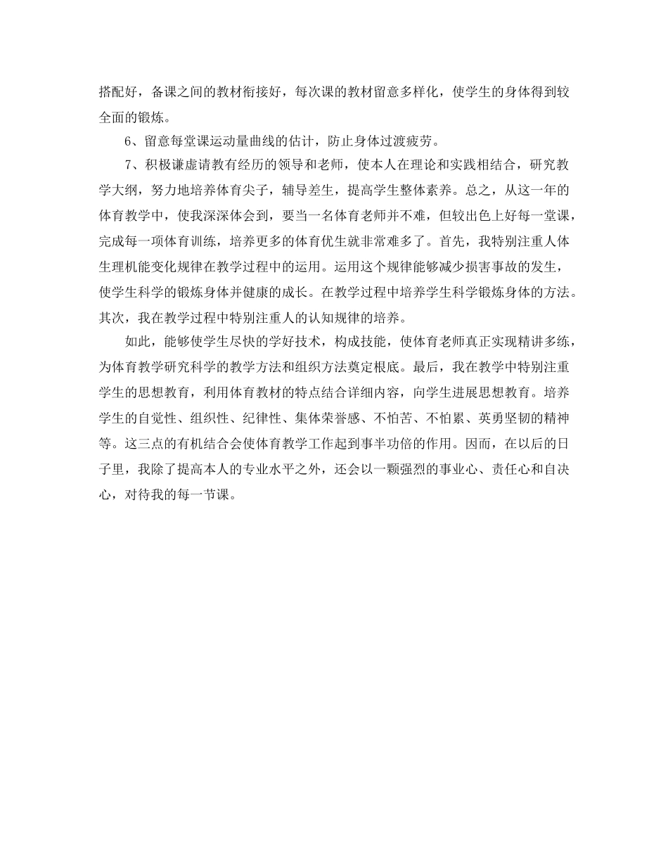 教学工作参考总结-小学体育教师教学的工作参考总结范文 _第2页