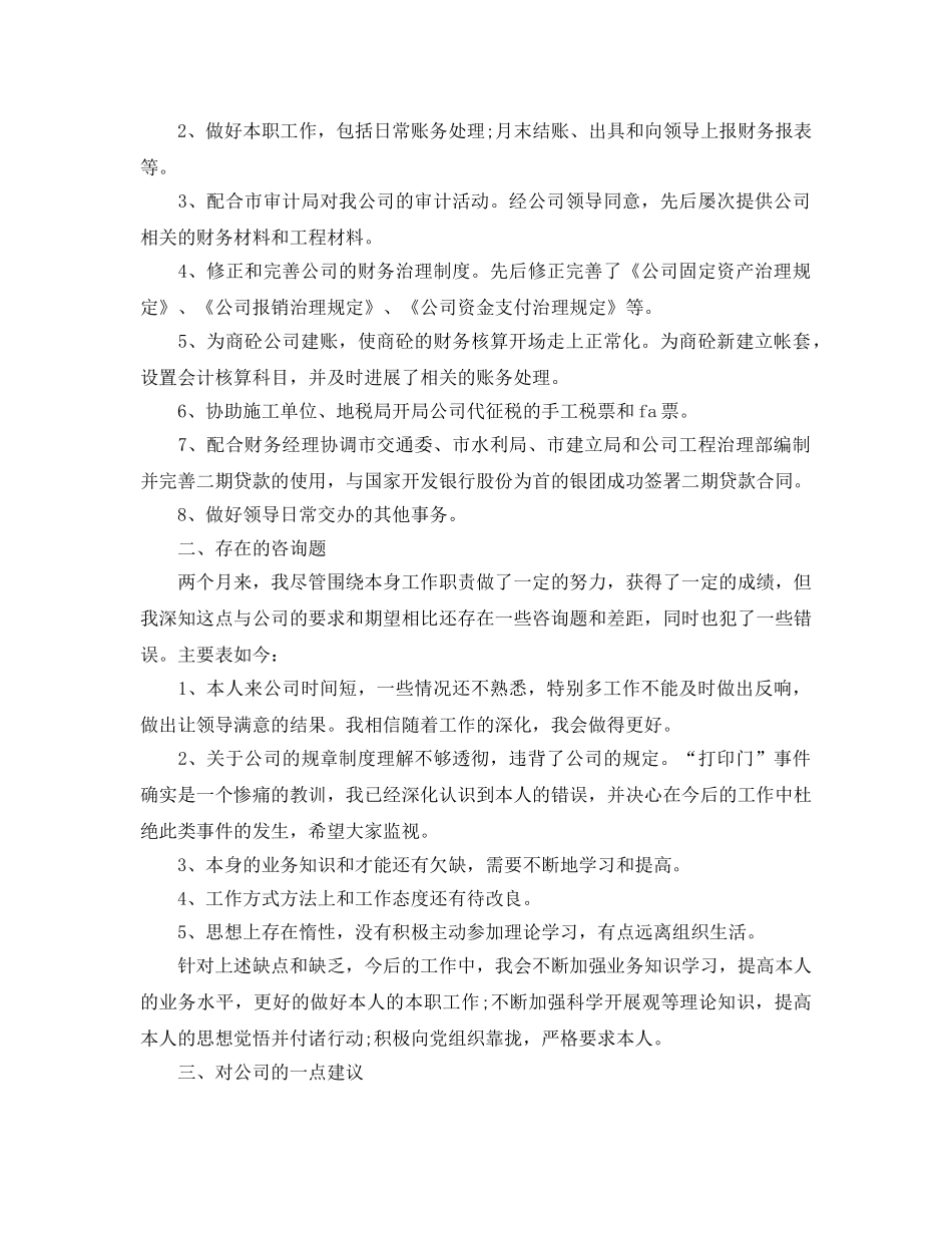 会计新员工转正工作参考总结范文（通用） _第2页