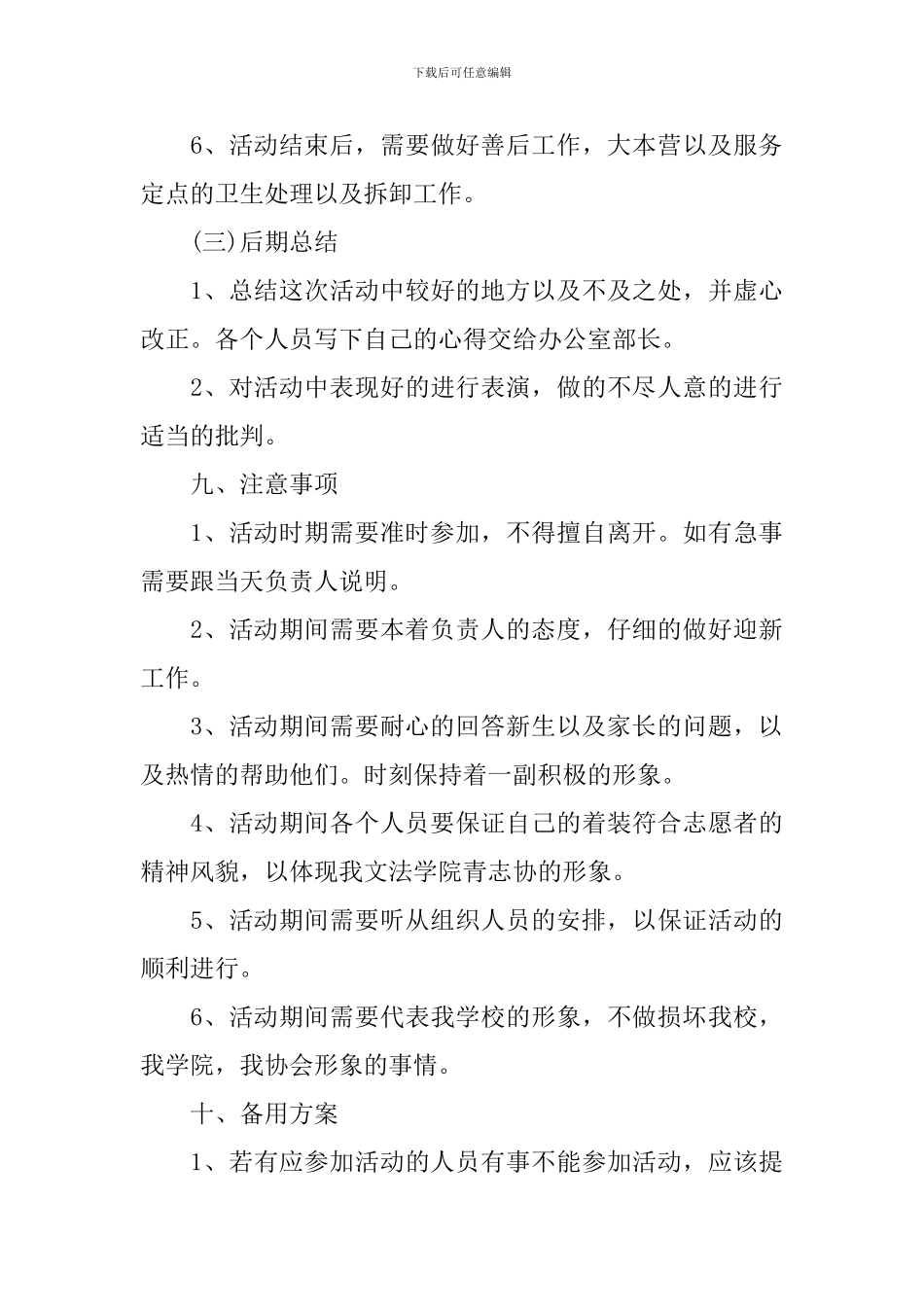 迎新活动策划方案_第3页