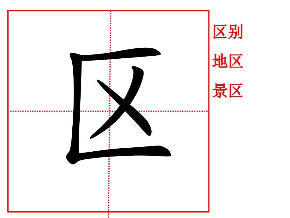 2黄山奇石生字_第3页