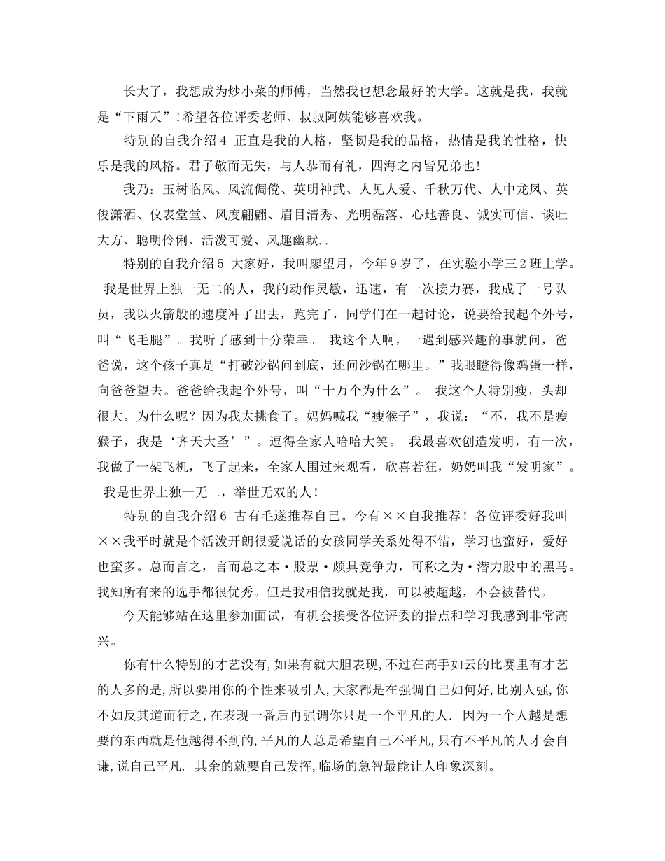 特别的自我介绍7篇 _第2页
