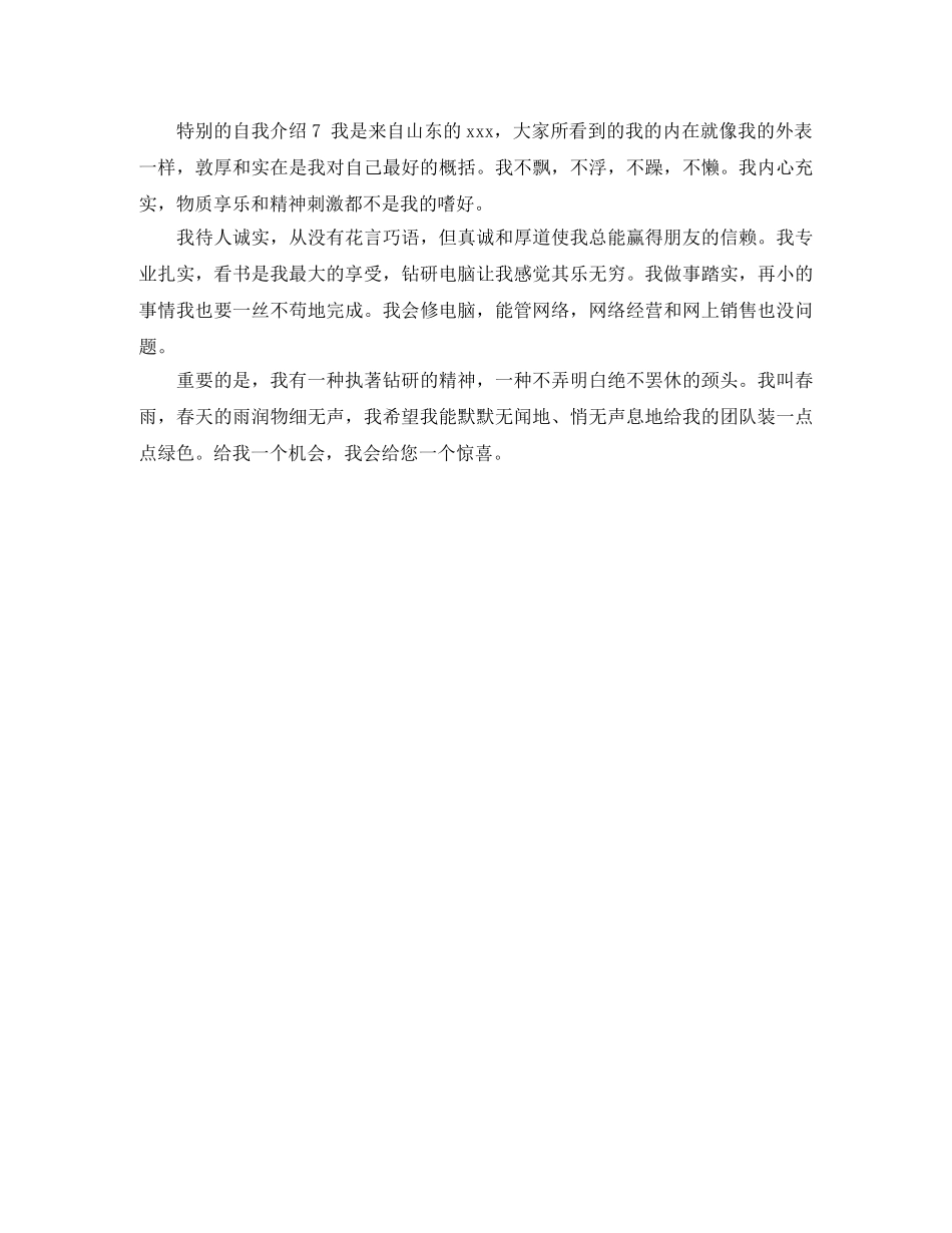 特别的自我介绍7篇 _第3页