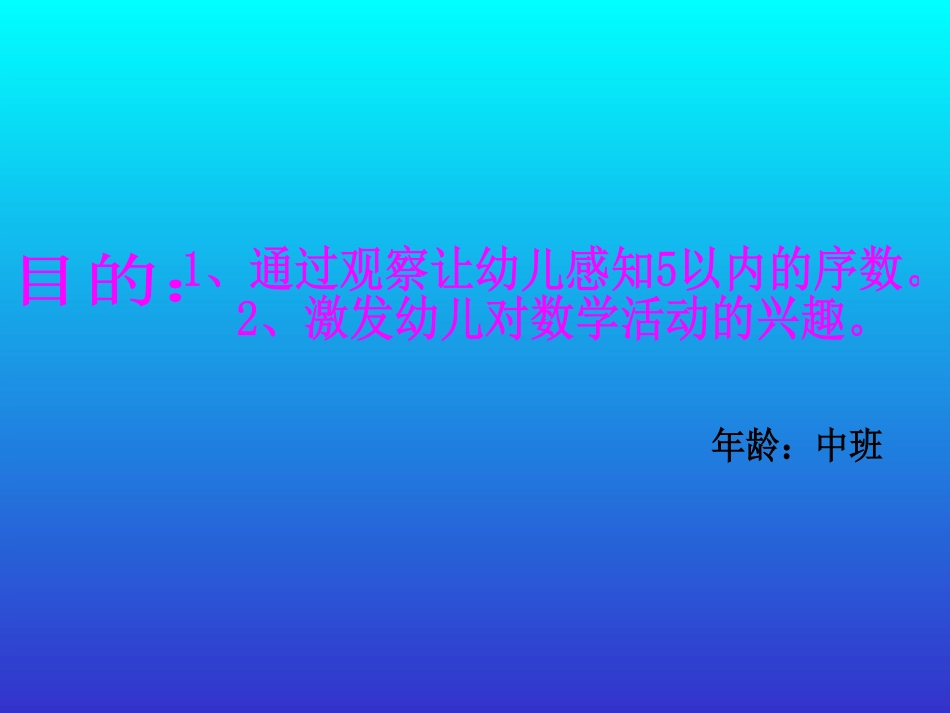 5以内的序数_第2页
