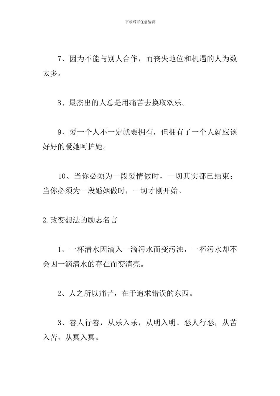 改变想法的励志名言大全_第2页