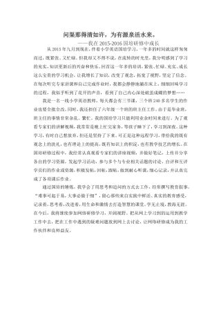 问渠那得清如许