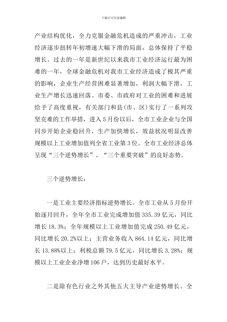 书记在工业信息化部署会讲话_第2页