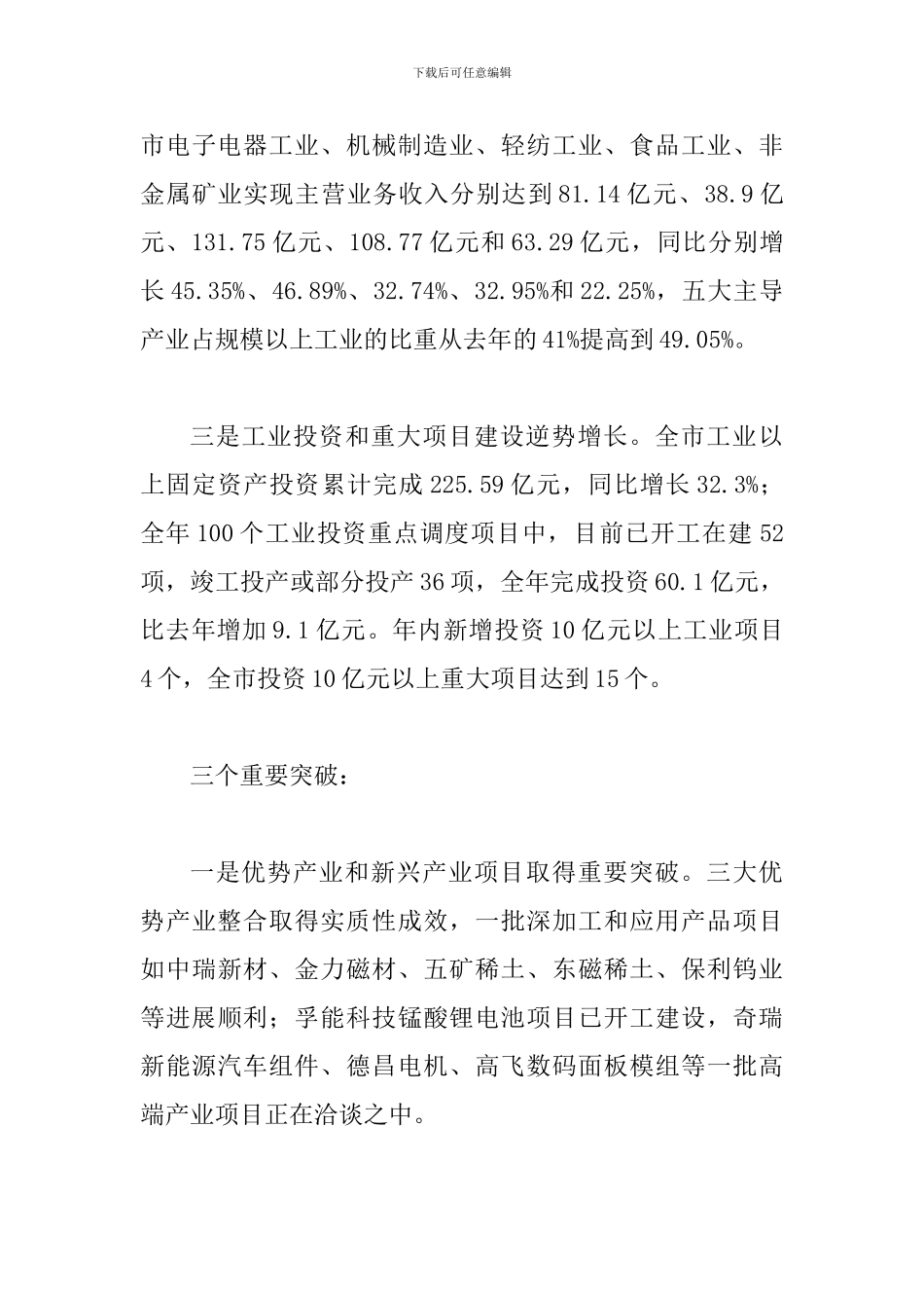 书记在工业信息化部署会讲话_第3页