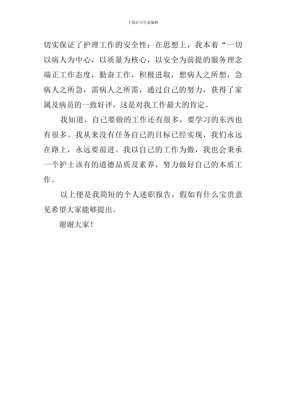 5月护士述职报告_第2页