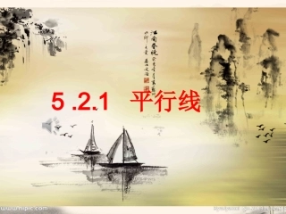平行线忠县马灌中学郭文尤